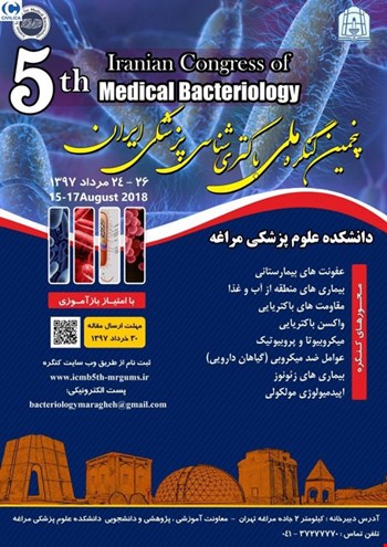 پنجمین کنگره باکتری شناسی پزشکی ایران