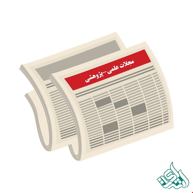 لیست  مراجع رسمی برای دسترسی به لیست مجلات دارای رتبه علمی- پژوهشی کشور