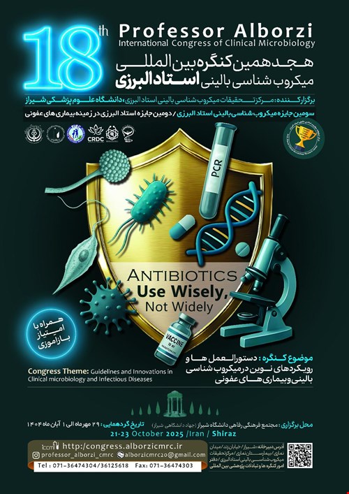 هجدهمین همایش بین‌المللی میکروب شناسی بالینی استاد البرزی  (PAICCM)