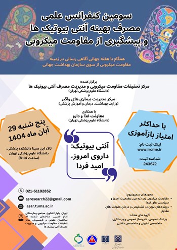 مصرف بهینه آنتی‌بیوتیک‌ها و پیشگیری از مقاومت میکروبی