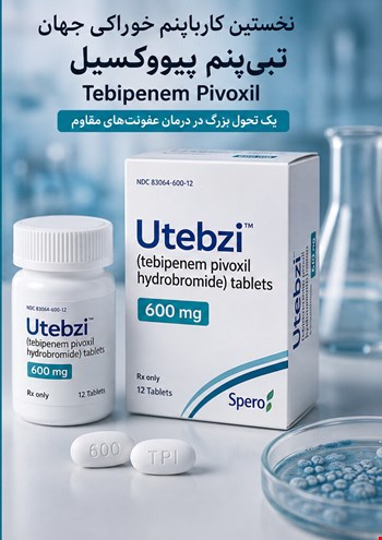 🦠 نخستین کارباپنم خوراکی جهان