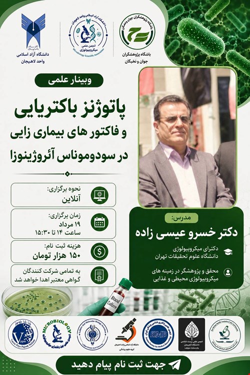 پاتوژنز باکتریایی