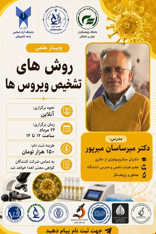 روش تشخیص ویروس