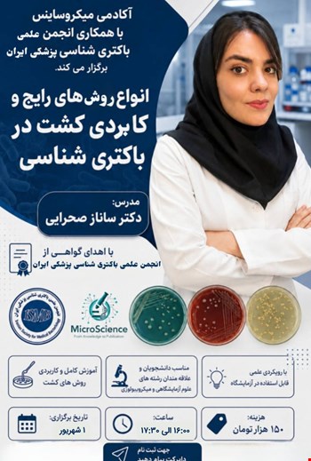 کشت باکتری؛ اولین گام برای تشخیص دقیق عفونت‌ها!