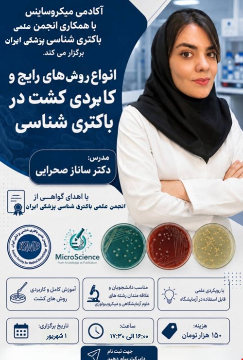 کشت باکتری؛ اولین گام برای تشخیص دقیق عفونت‌ها!