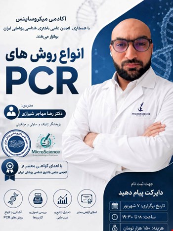 PCR؛ قلب تپنده تشخیص مولکولی در علوم زیستی!