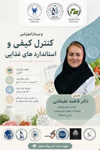 کنترل کیفی و استاندارد های غذایی