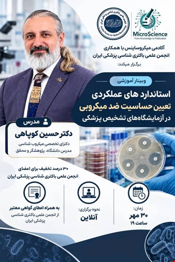استانداردهای عملکردی تعیین حساسیت ضد میکروبی در آزمایشگاه های تشخیص پزشکی